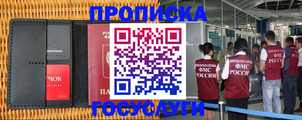 временная регистрация гарантия в Алуште