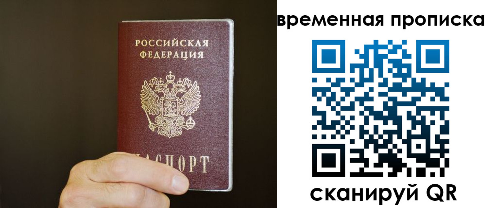 временная регистрация для всех в Алуште