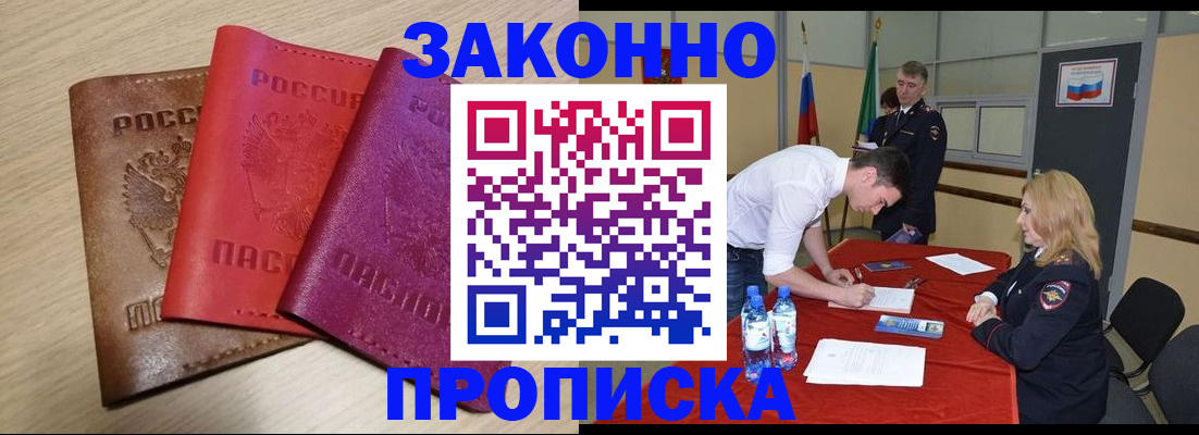 прописка 2025 в Алуште