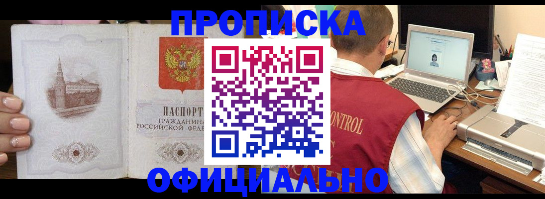 прописка для школы в Алуште