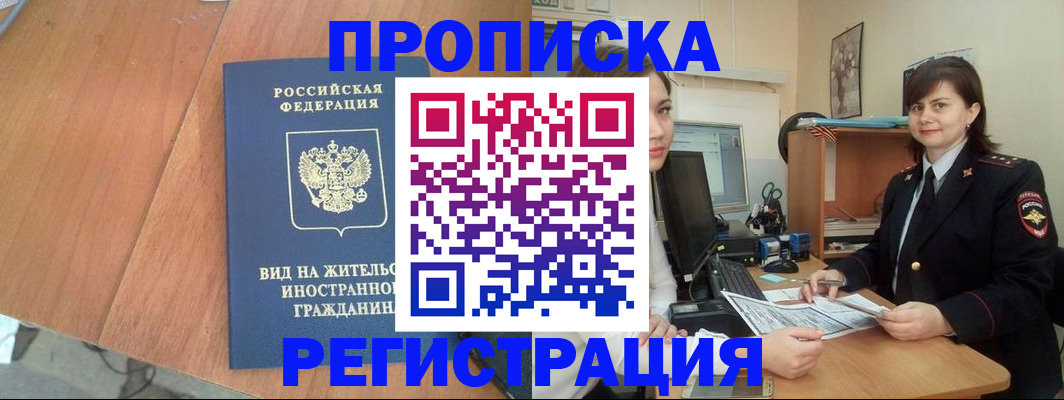 прописка в квартире в Алуште