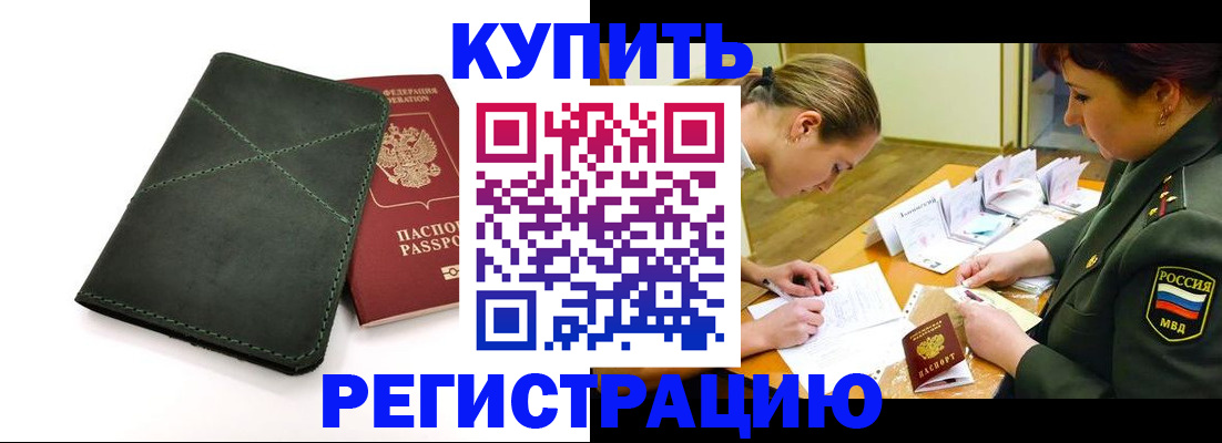 прописка для работы в Алуште