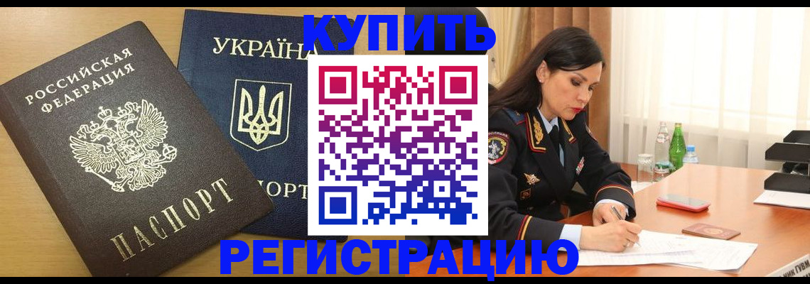 прописка паспорт в Алуште